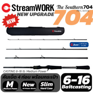 [ พกพาสะดวก สายเดินทาง Travel Rod ] StreamWORK NEW 2027 Southern Ping River 704 M 7ฟุต 4 ท่อน เวท 6-16lb. คันเบ็ด 4 ท่อน