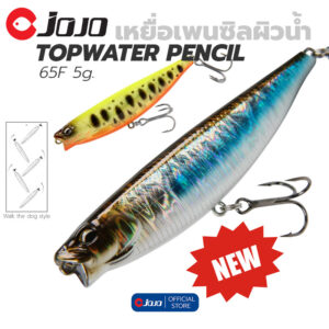 JOJO Tackle เหยื่อปลอมแบบ Pencil ผิวน้ำ 65mm 5g สร้างแอคชั่นง่าย สีสวย ตกกระสูบ/กะพง/สนาก